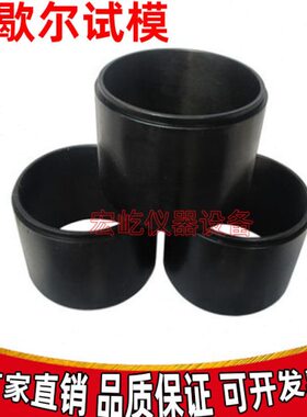 mmmm试模10大6.小,41标准马歇尔试模马歇尔15试模Ф,Ф马歇尔2.