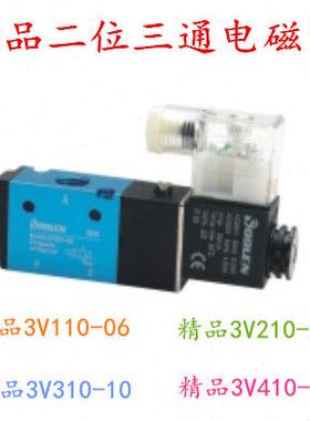 3V103 0V3-010三口电磁阀6 V21-041- 0位3精品三通15 二830V11-