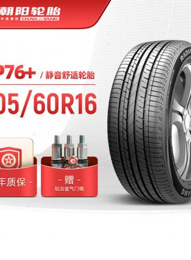 朝阳轮胎 205/60R16 乘用车舒适型汽车胎RP76+稳行静音 y