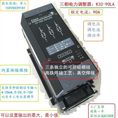 30KW 可控硅SCR调功器K32-90LA 380V 90A 80A 三相电压电流调节器