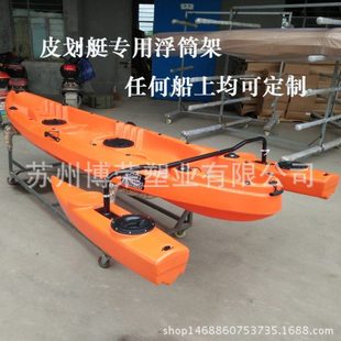 皮划艇通用浮筒 平衡架 皮划艇配件 浮筒塑料