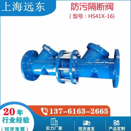 HS41X-16铸铁防污隔断阀法兰倒流防止器带过滤防回流DN50 80 100