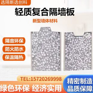 新环轻保温墙体防潮型墙板复合隔墙板板隔音室内保音吸外墙材料质