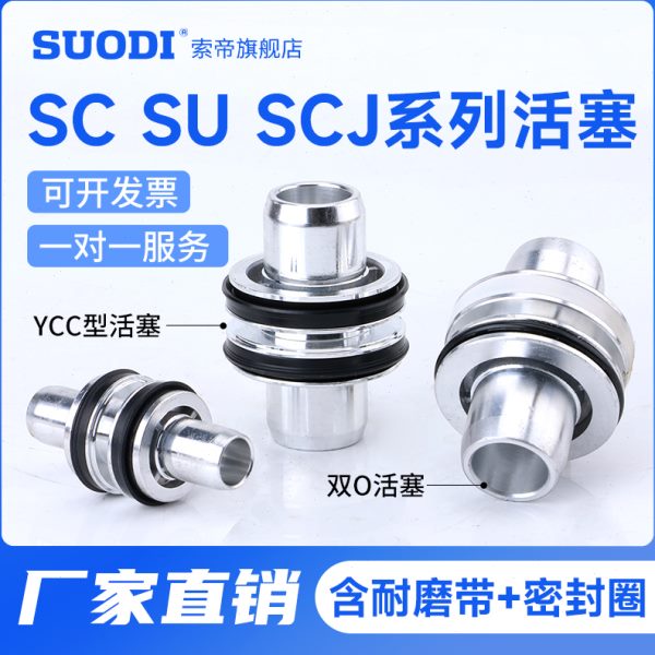 SC活塞双O型YCC型32 40 50 63 80 100 125 160 200 SCJ/SU/SI气缸