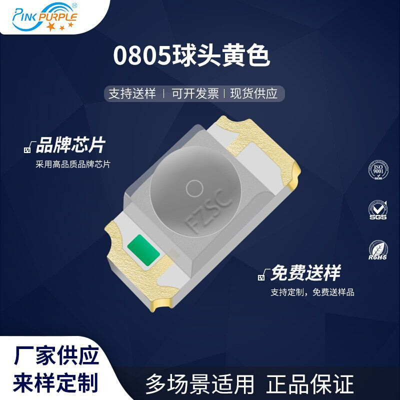 粉紫工厂直销2012led灯珠贴片式0805球头黄色 LED贴片发光二极管
