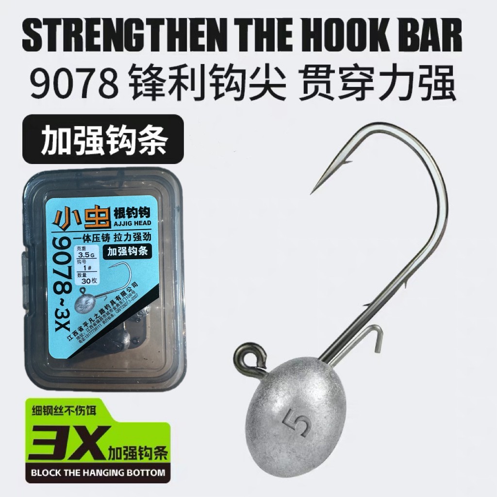 小虫9078防脱饵设计根钓铅头钩微物路亚饵加强细钩条鳜鱼黑坑专用