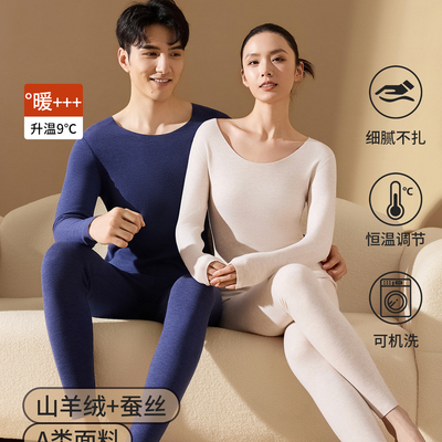 蚕丝羊绒加厚保暖套装