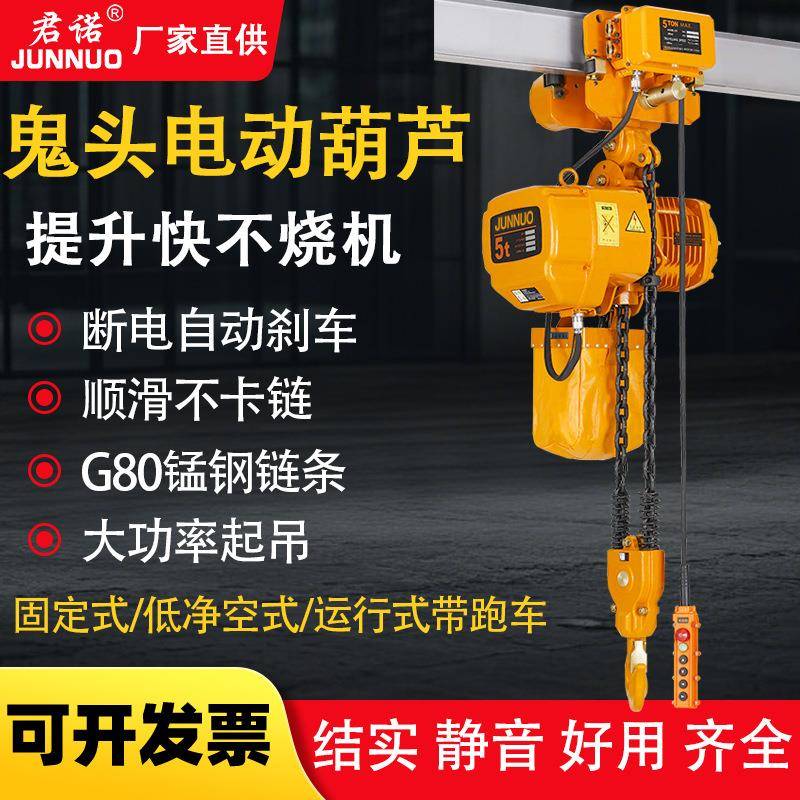鬼头款环链电动葫芦380v一吨1T2T3T5T固定式运行式起重倒链提升机