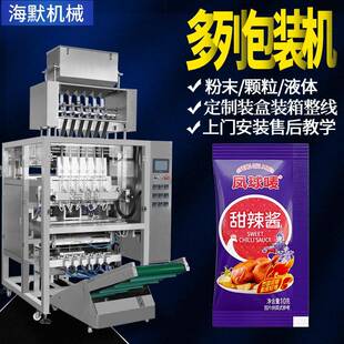 機(jī)6列四邊封醬料多列機(jī)定量液體多出灌裝 定制草莓醬甜辣醬包裝 機(jī)