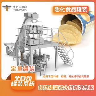 机旋盖机1头组合秤塑料罐零食坚果灌装 定制自动膨化食品罐装 机