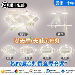 广东中山灯具无叶风扇灯离线语音大灯客厅灯轻奢led全屋吸顶灯具