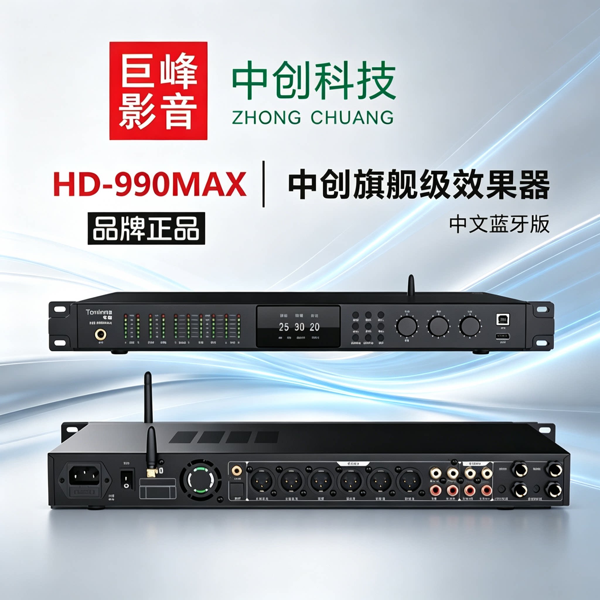 中创HD990MAX正品效果器图片