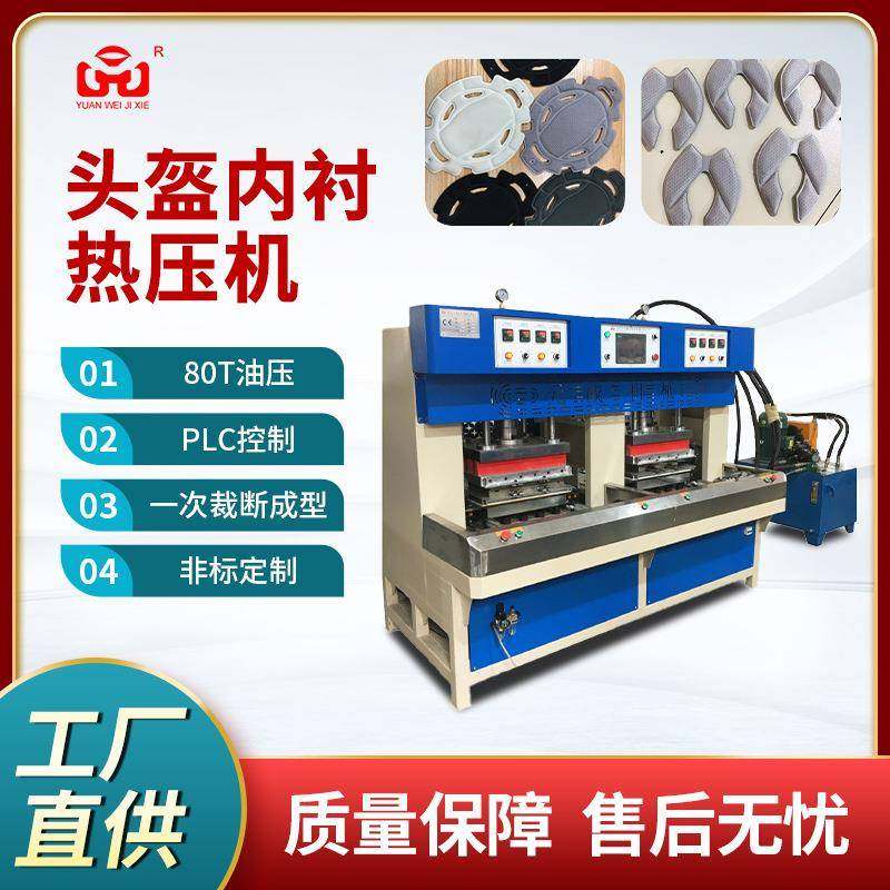 厂家供应PLC控制80T油压高周波机头盔内衬热压机海棉眼罩热压机,机械设备,电子产品制造设备,淘宝优惠券,粉丝福利购,淘宝优惠卷