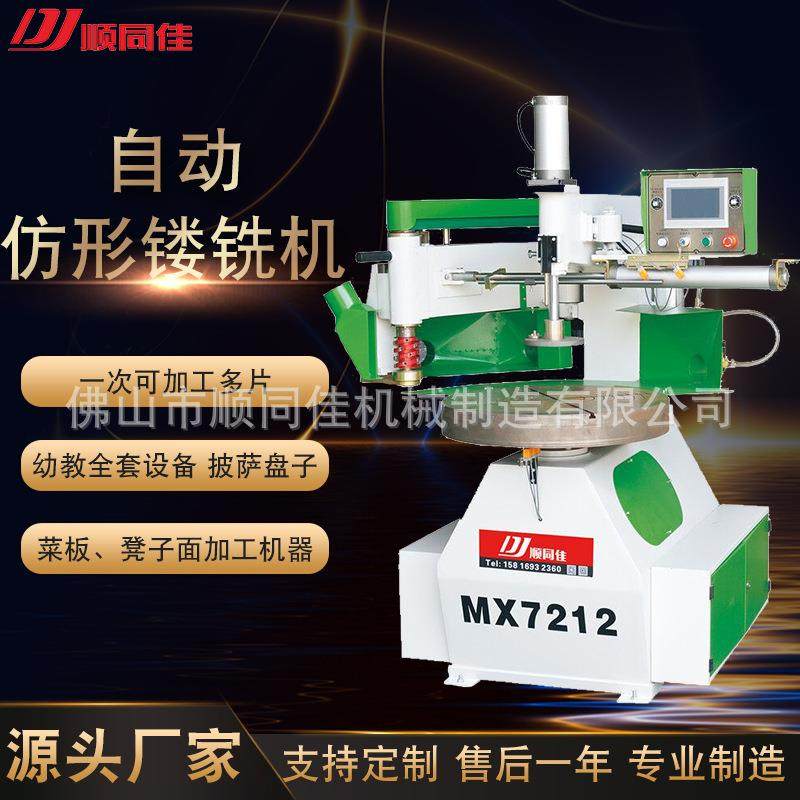 全自动加工设备MX7212单轴仿形铣加工菜板披萨盘,五金/工具,机床,淘宝优惠券,粉丝福利购,淘宝优惠卷