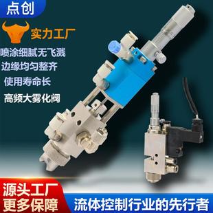精密扇形喷雾阀低粘性胶喷胶阀液体雾化点胶阀气动喷胶水油漆