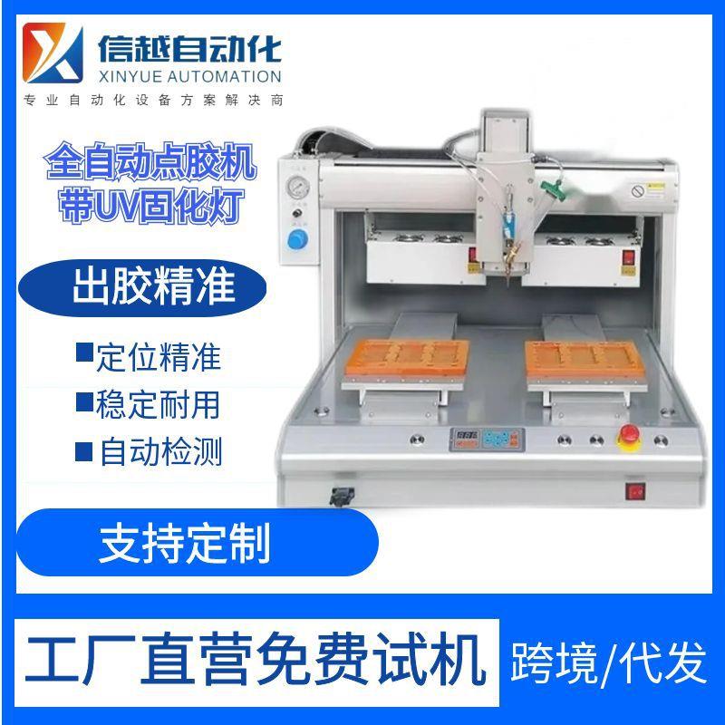 点胶涂胶打胶机全自动UV固化线束704硅胶密封胶AB热熔胶PUR胶设备