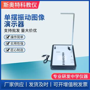 单摆振动图像演示器物理初高中实验器材教学仪器厂家供应