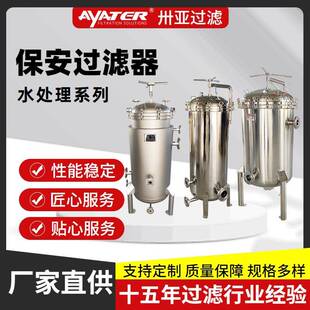 过滤不锈钢前置保安过滤器大流量浓氨水海污水过滤器