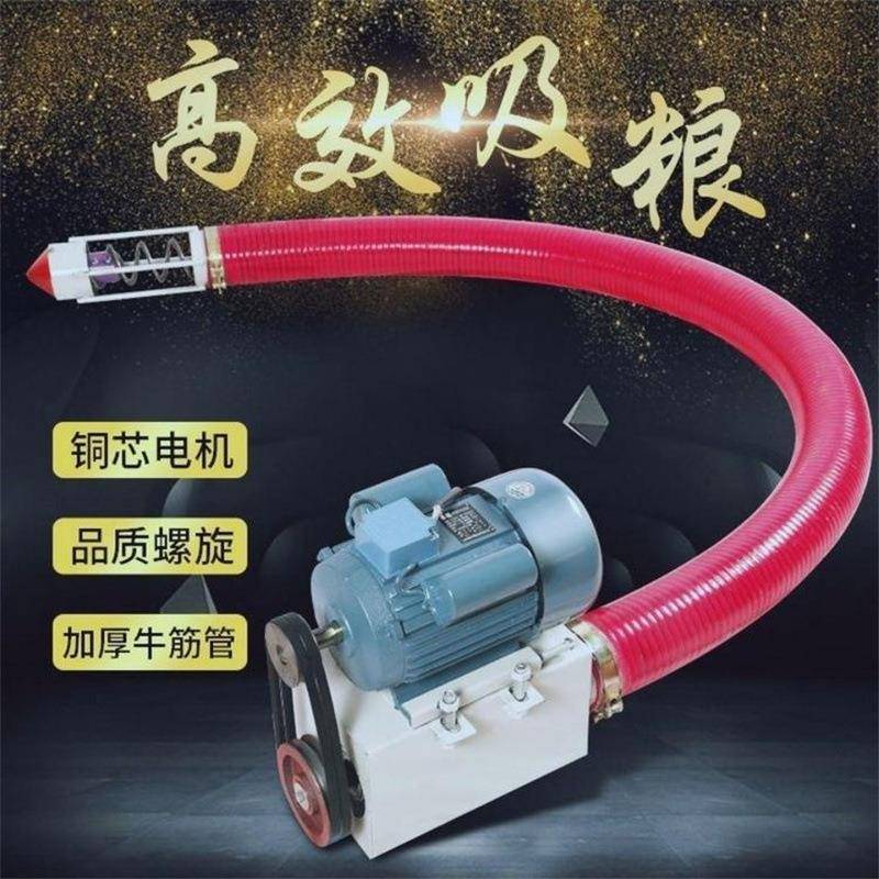 粮仓倒粮平粮输送机3-30米软管吸粮机灰沙颗粒螺旋吸料机