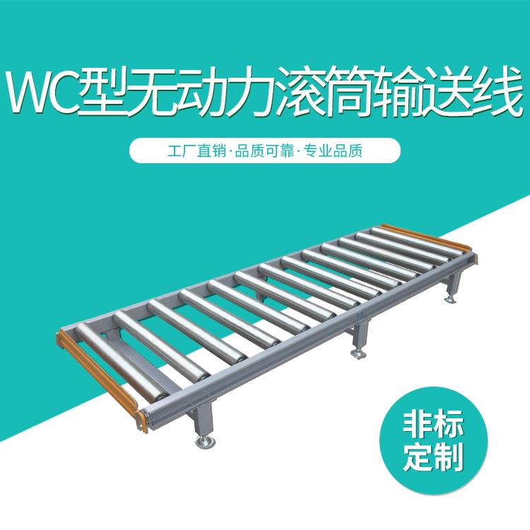 WC型无动力滚筒输送线304不锈钢输送机手推无动力滚筒输送线