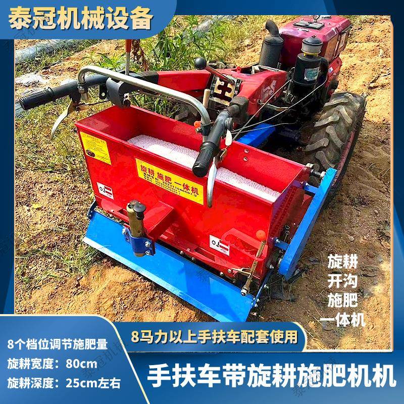 手扶车带旋耕开沟施肥一体机果园大棚丘陵山地小块地松土深施肥机
