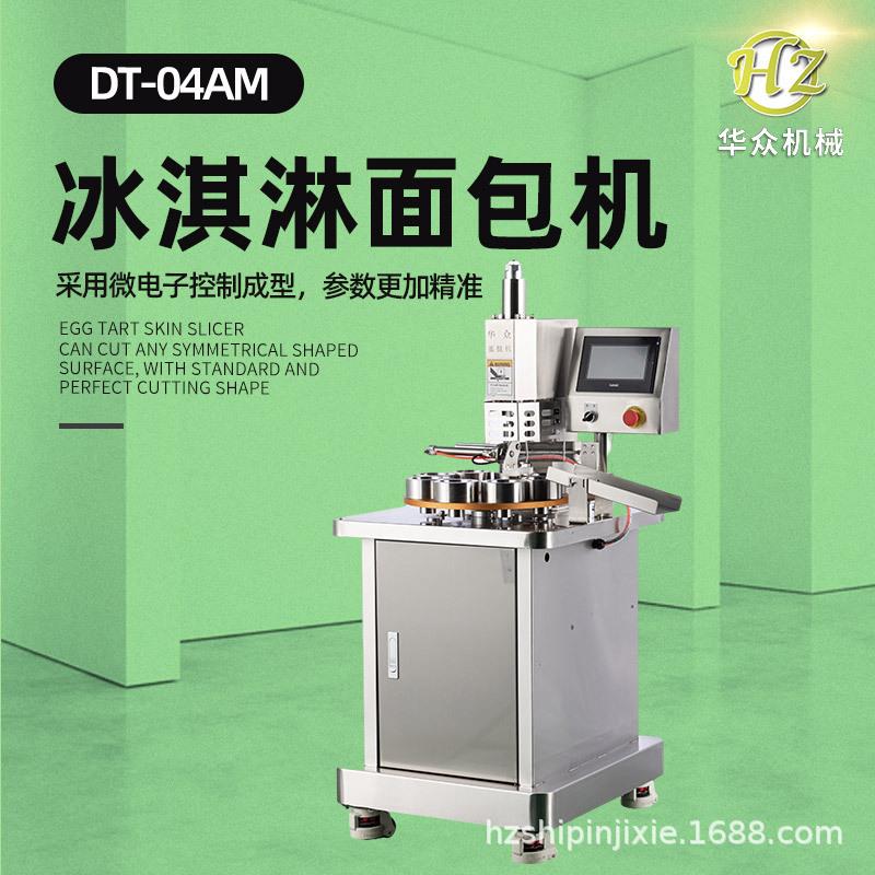 商用自动冰淇淋面包机切边成型机智能PLC控制成型机创业小本设备