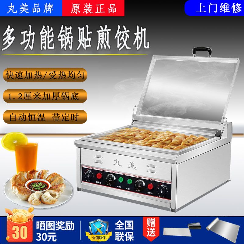 丸美台式燃气锅贴机电热煎包炉水煎包机韩式年糕机安庆小吃生煎锅