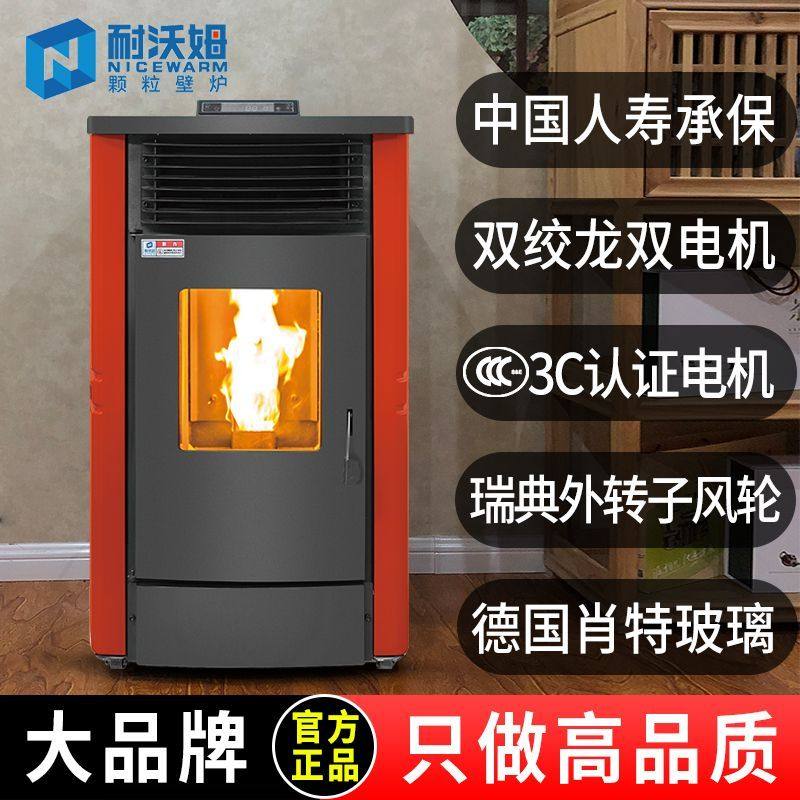 耐沃姆生物质颗粒取暖炉新型节能家用室内环保烧燃料水暖采暖锅炉