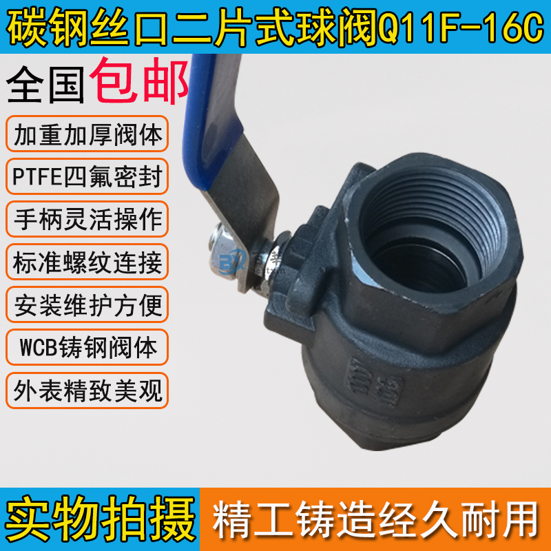 碳钢二片式球阀Q11F-16C 丝口重型球阀DN15 20 25 40 50-DN100