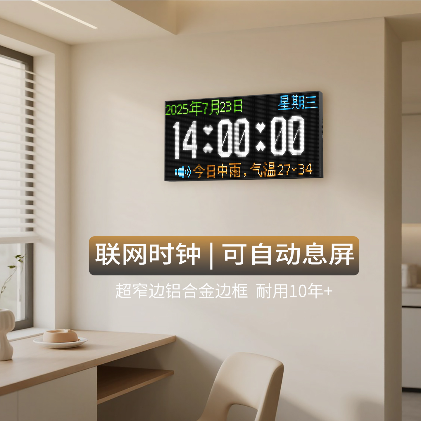 wifi自动对时时钟LED大屏显天气