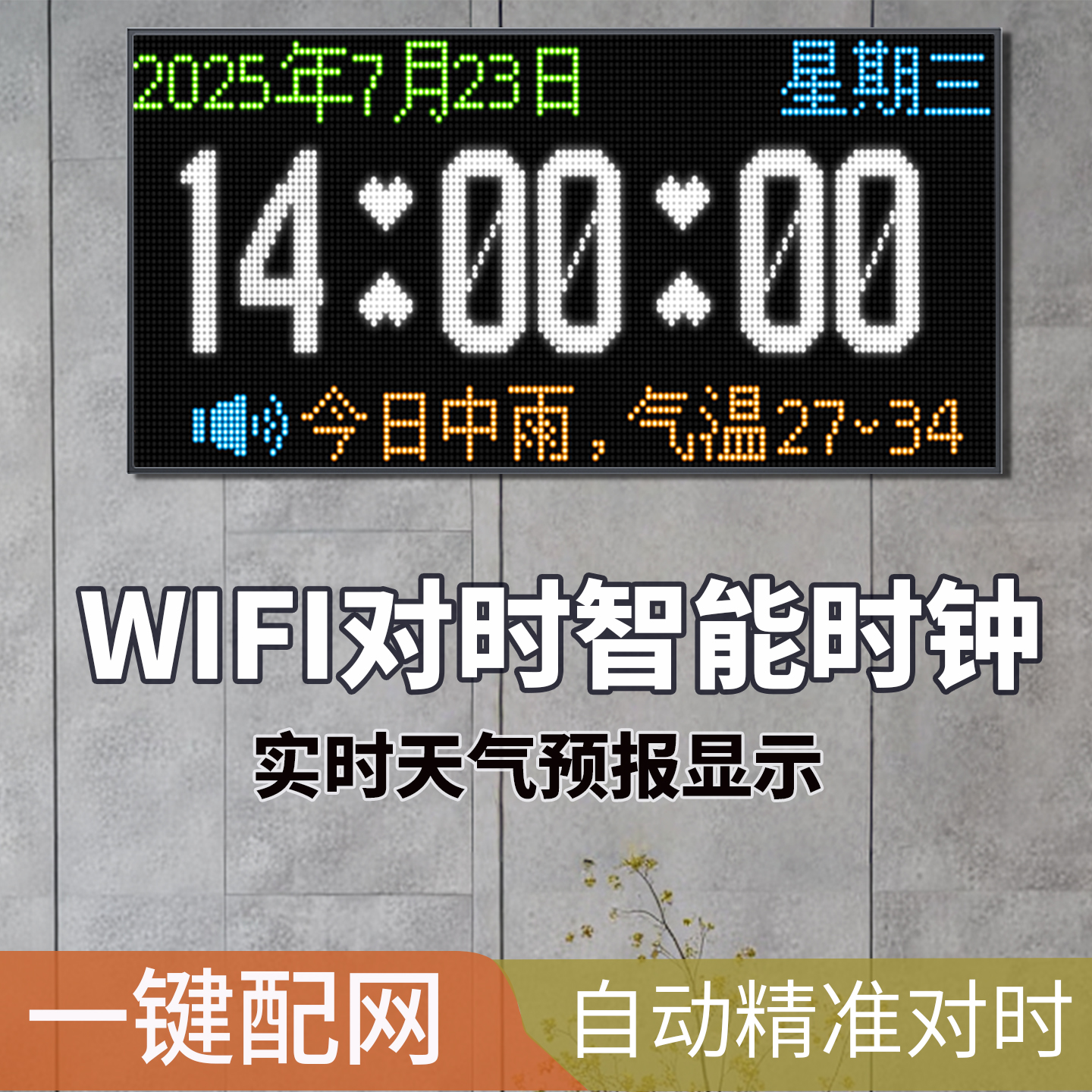 2025新款智能时钟WIFI联网电子