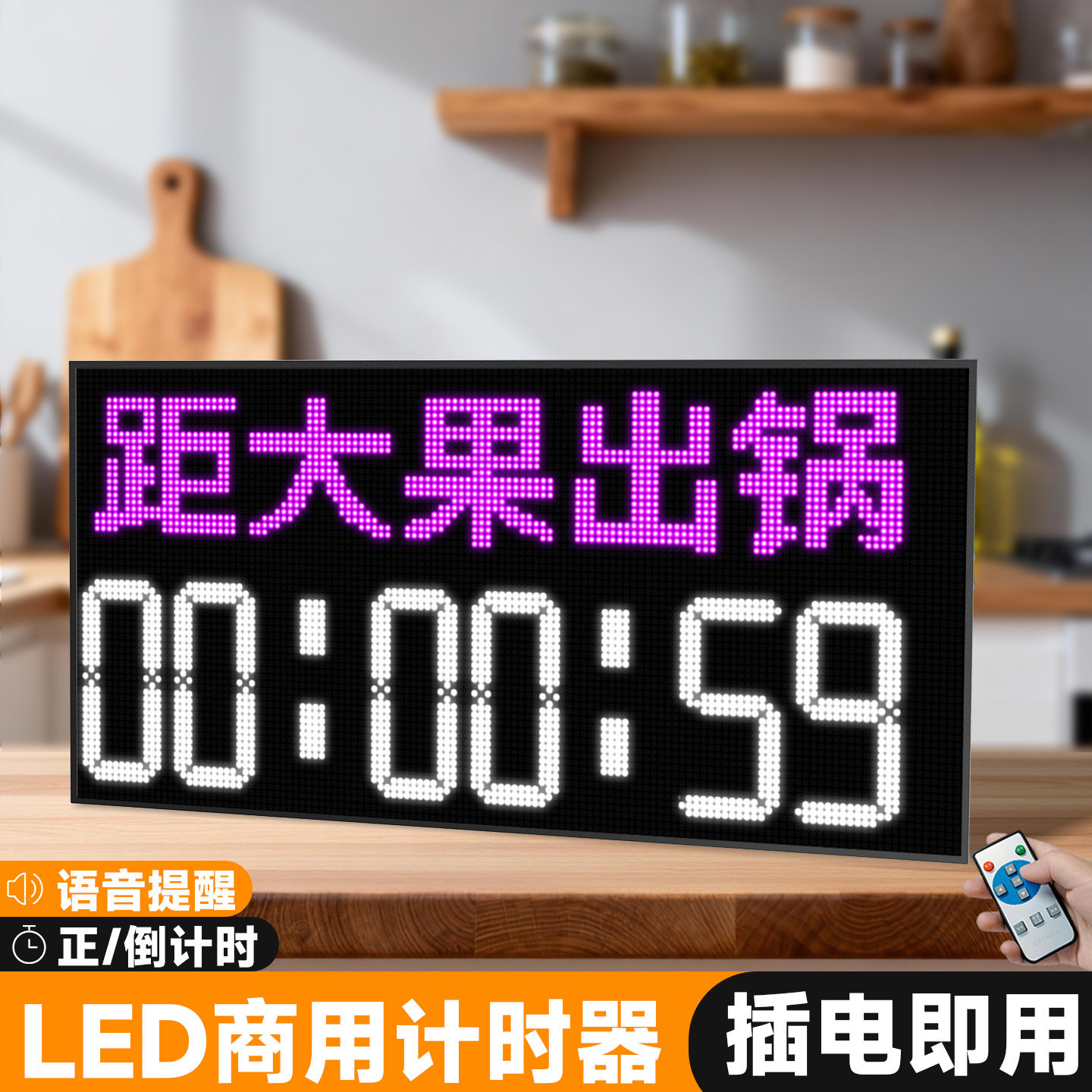 创意倒计时电子屏led显示提醒器大屏工位作业计时器厨房专用钟表,居家日用,定时器/计时器,淘宝优惠券,粉丝福利购,淘宝优惠卷