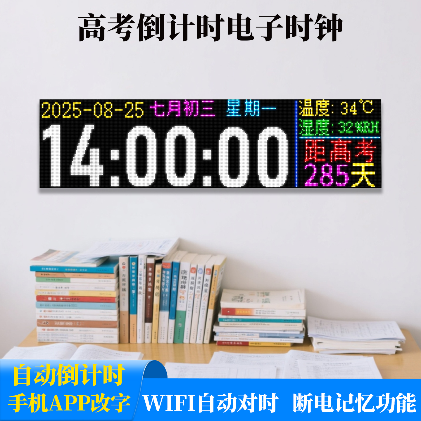 WIFI联网时钟电子钟挂墙教室