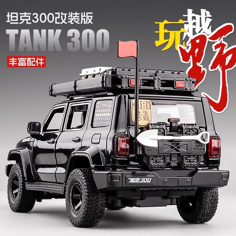 坦克300改装版汽车模型仿