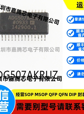 全新进口 ADG507AKRUZ封装TSSOP-28模拟开关/多路复用器芯片