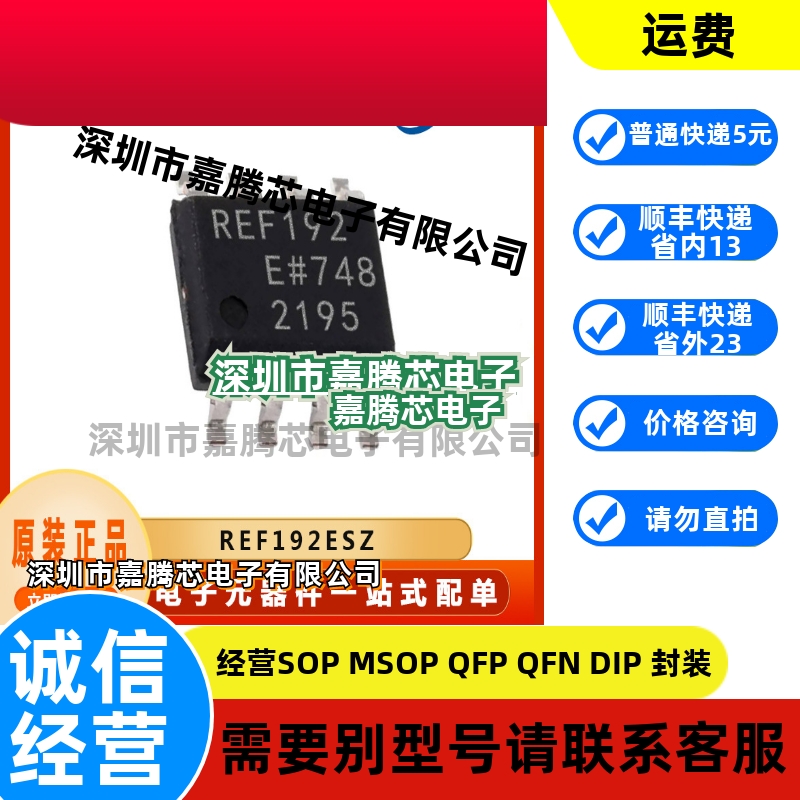 REF192ESZ 精密微功耗低压差低压基准电压芯片 封装SOP8 BOM配单