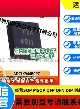 ADCLK944BCPZ  封装 LFCSP16  时钟缓冲器/驱动器芯片   全新原装