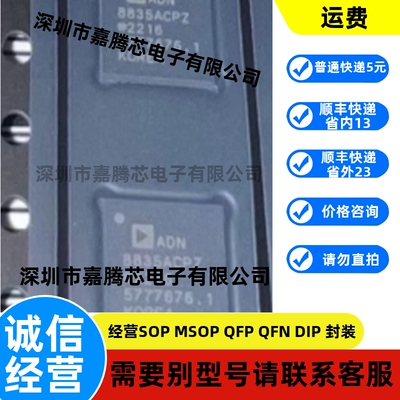 ADN8835ACPZ  ADN8835ACP 电源管理 LFCSP36 全新原装 现货