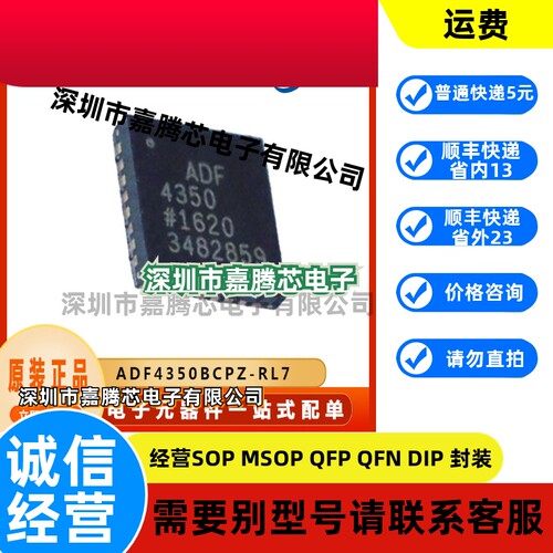 ADF4350BCPZ-RL7 时钟发生器芯片 封装LFCSP-32  原装