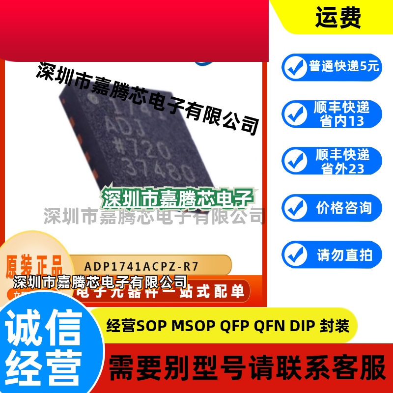ADP1741ACPZ-R7 可调式线性稳压器芯片 封装LFCSP16