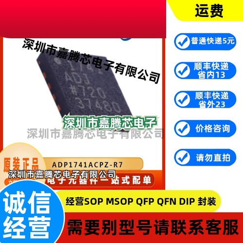 ADP1741ACPZ-R7 可调式线性稳压器芯片 封装LFCSP16