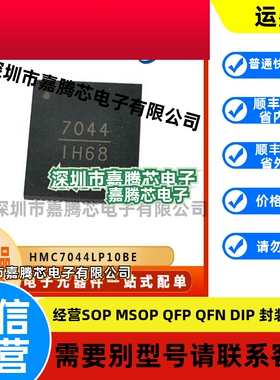 HMC7044LP10BE 时钟发生器IC芯片 封装LFCSP-68 提供BOM配单 全新