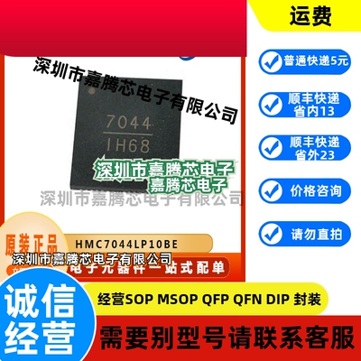 HMC7044LP10BE 时钟发生器IC芯片 封装LFCSP-68 提供BOM配单 全新