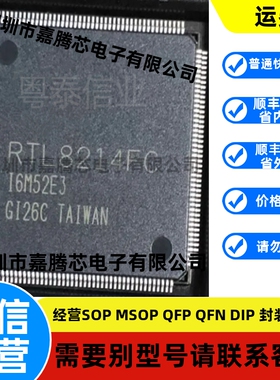 全新进口 RTL8214FC-VC-CG封装QFP-176以太网芯片