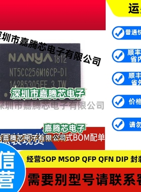 全新原装 NT5CC256M16CP-DI 封装FBGA96  256*16 DDR3颗粒