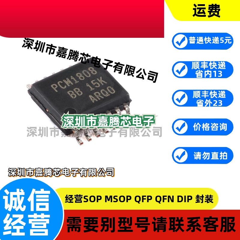 原装正品 PCM1808PWR TSSOP-14 99dB SNR立体声ADC芯片