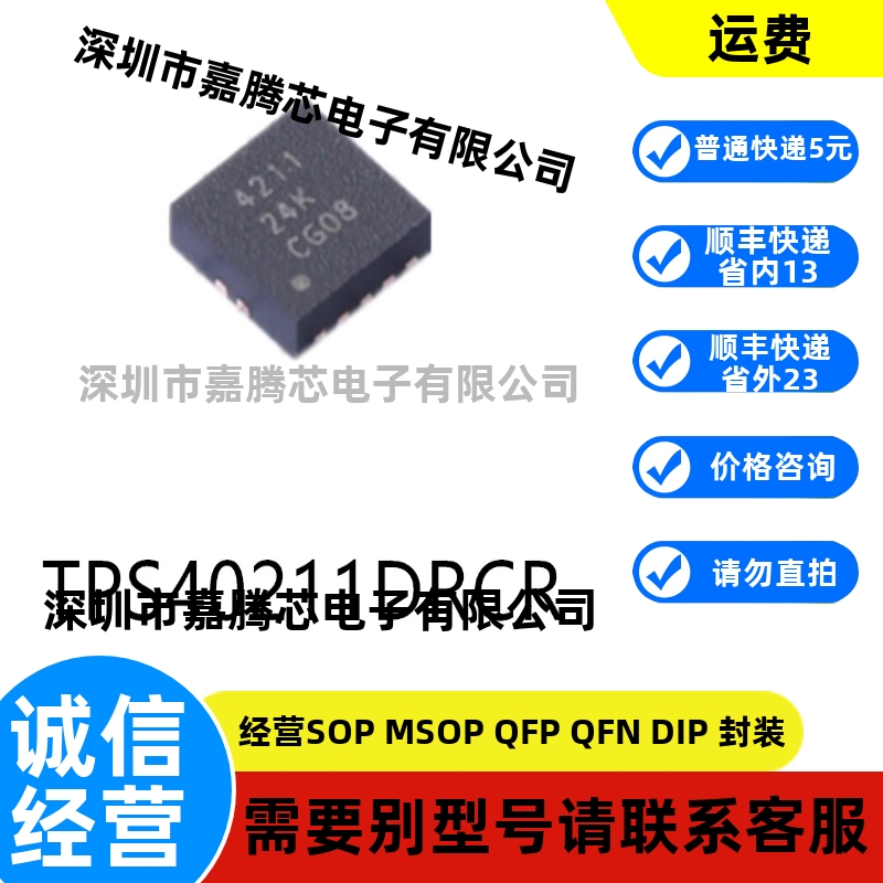 全新进口 TPS40211DRCR封装VSON-10原装DC-DC电源芯片贴片