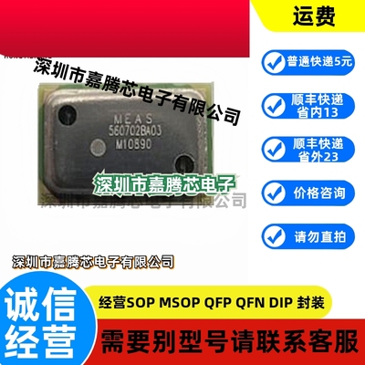 原装正品 MS560702BA03-50 丝印560702BA03 压力传感器 封装LGA8