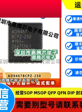 AD9467BCPZ-250 封装LFCSP-72 高速模数转换器芯片