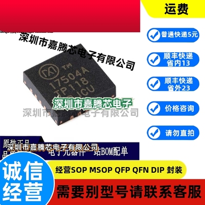 原装MAX17504ATP+T QFN-20-EP3.5A高效率同步降压DC-DC转换器芯片